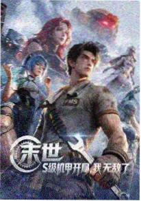 棋士的黄昏漫画封面